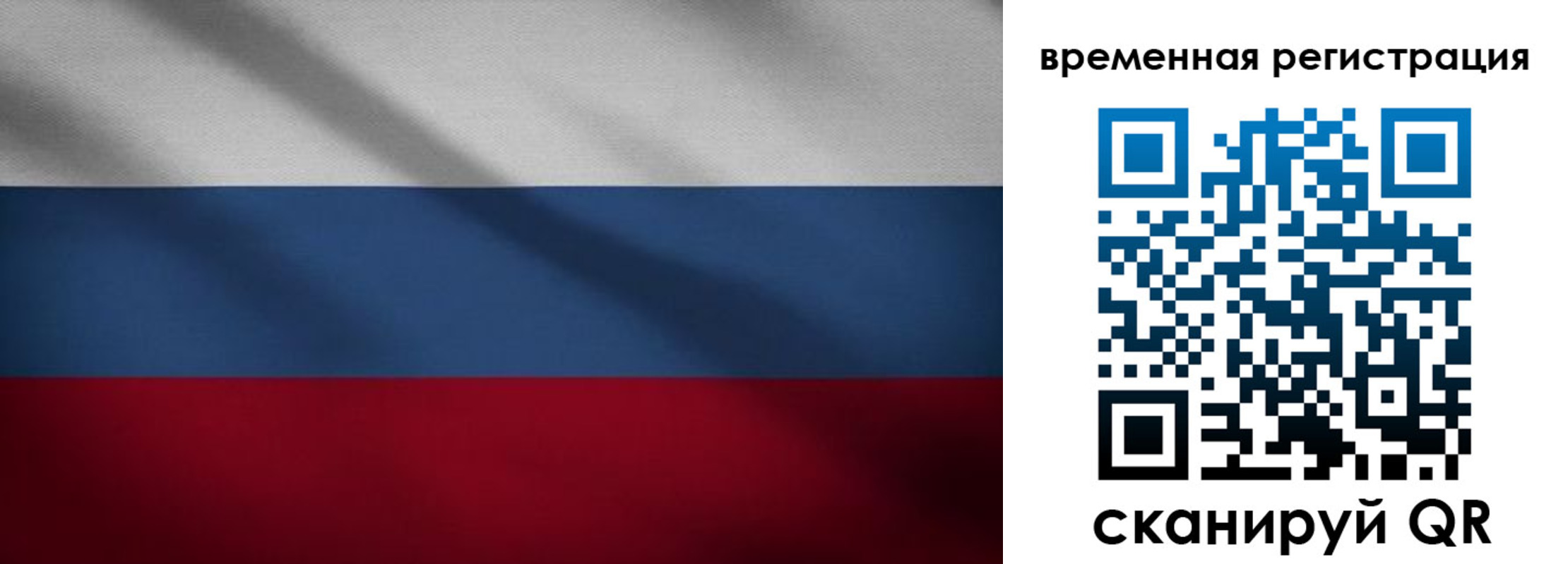 временная регистрация гарантия в Россоши